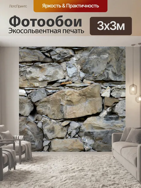 Фотообои Стена из натурального камня
