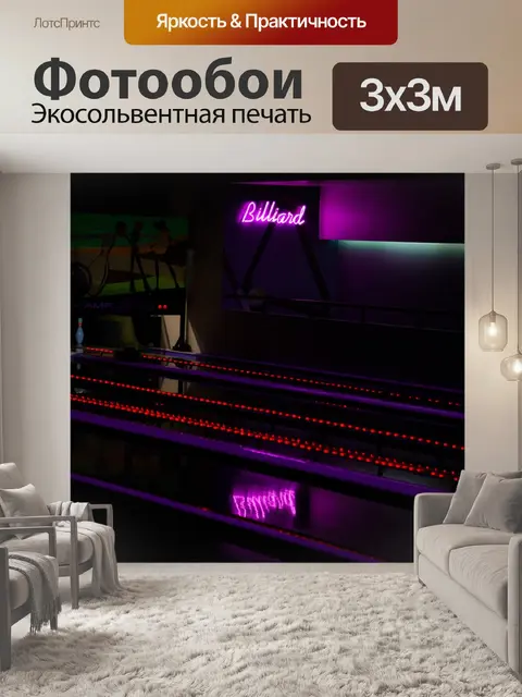 Фотообои Освещенный