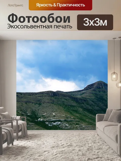 Фотообои облака над горой