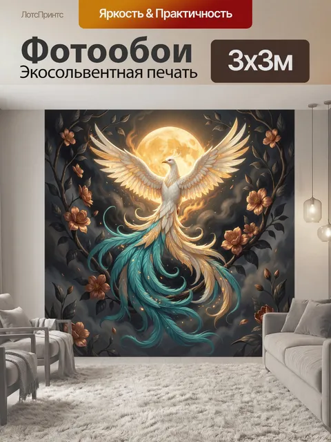 Фотообои Феникс перед полной луной
