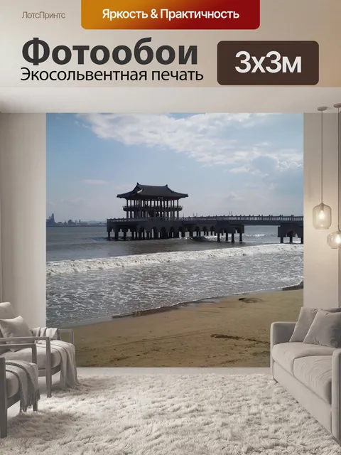 Фотообои Пляж