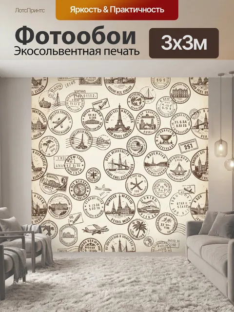 Фотообои Винтажные марки и города мира