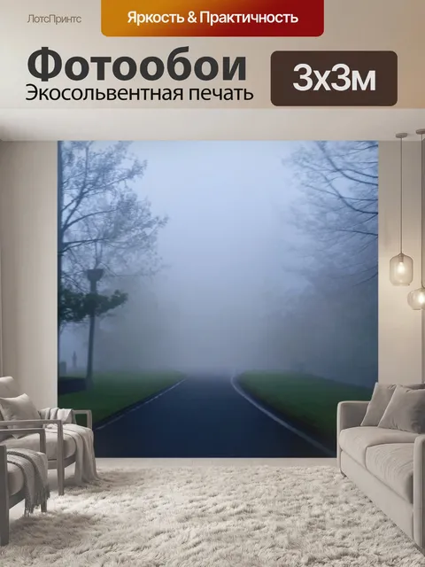 Фотообои туман в стиле поп-арт, незаконченные контуры предметов в тумане