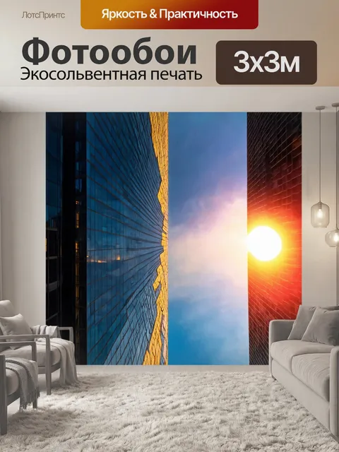 Фотообои закат в небоскребе, пейзаж происходит, можно дотронуться до солнца