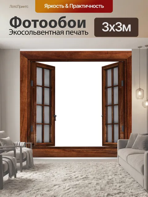 Фотообои Окно
