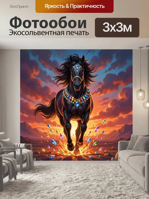 Фотообои Черный конь с драгоценностями