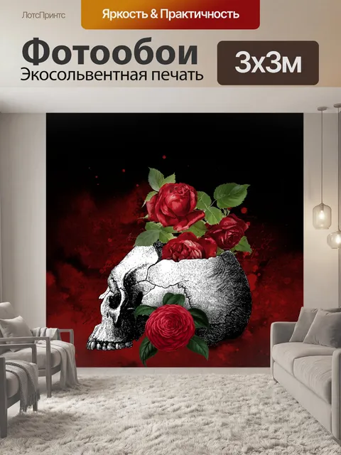 Фотообои Хэллоуин Череп