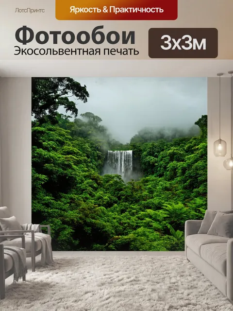 Фотообои зеленый тропический лес с водопадом