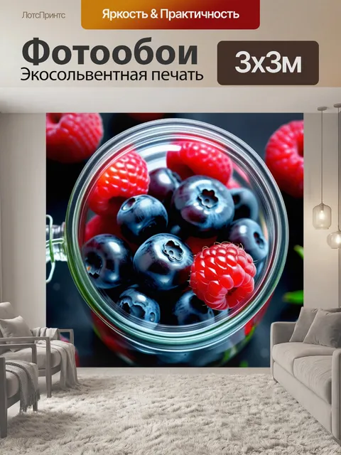 Фотообои ягоды в стеклянной банке с крышкой