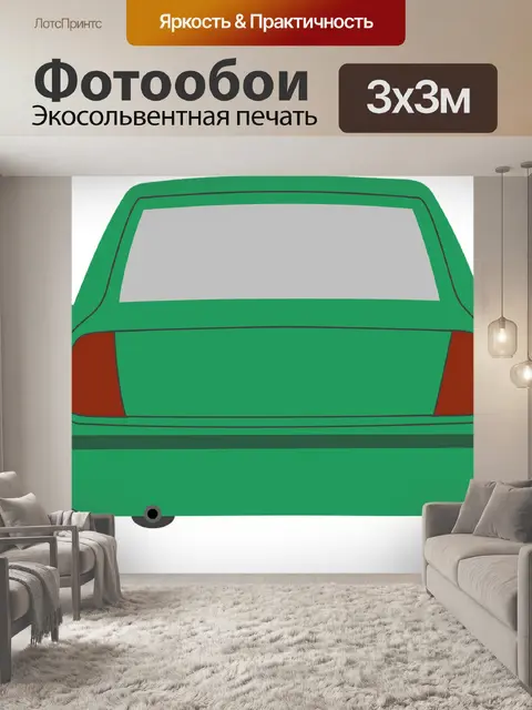 Фотообои Автомобиль