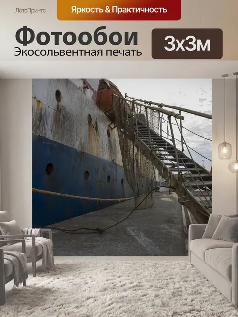 Фотообои Лодка