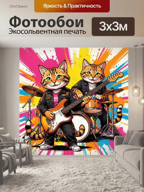 Фотообои Кошачий рок-дуэт