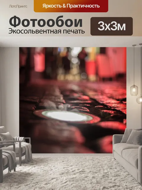Фотообои Город