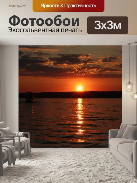 Фотообои Закат