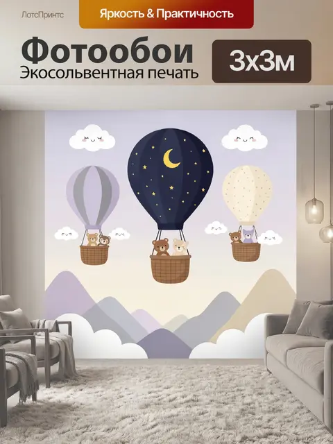 Фотообои Мишки на воздушных шарах