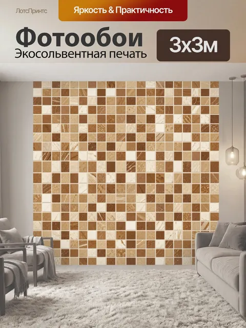 Фотообои Плиточный паттерн из бежево-коричневых камней