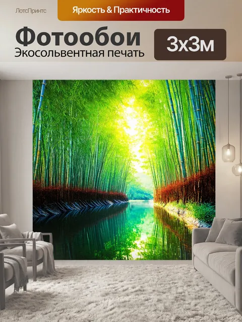 Фотообои пейзаж в стиле двойная экспозиция: бамбуковый лес с лучами солнца