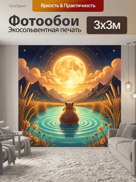 Фотообои Медвежонок в лунном озере