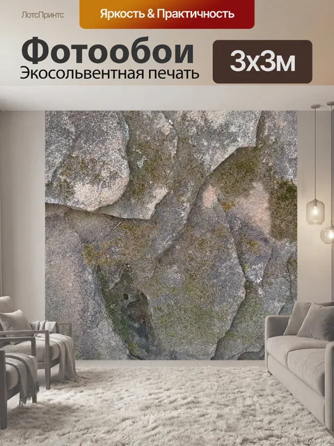 Фотообои Песчаник с лишайником и мхом