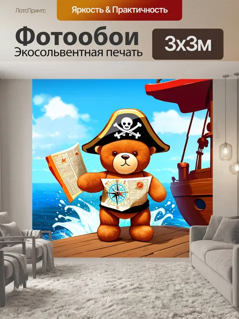 Фотообои плюшевый мишка в весёлой шляпе для пиратов, стоит на палубе корабля, держась за компас и карту