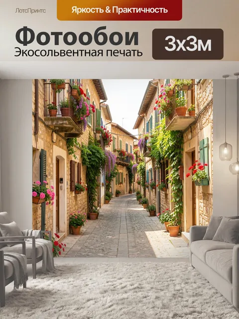 Фотообои Уютная цветочная улочка в деревне