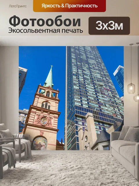 Фотообои Небоскреб в Нью-Йорке