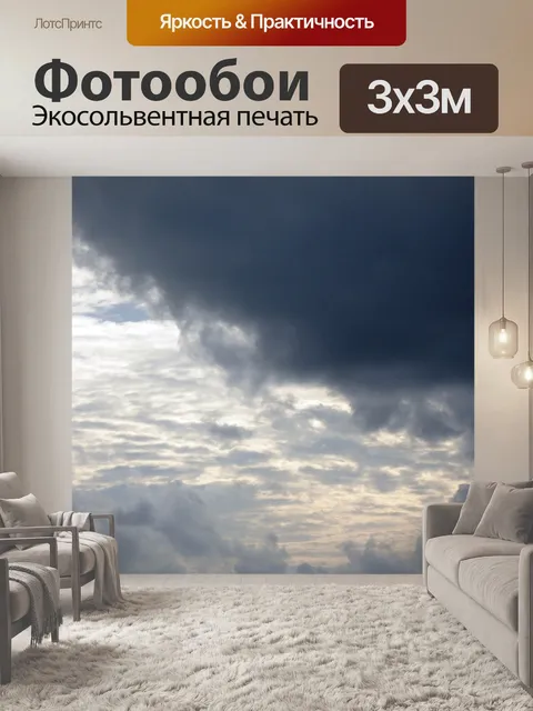 Фотообои Облачное небо