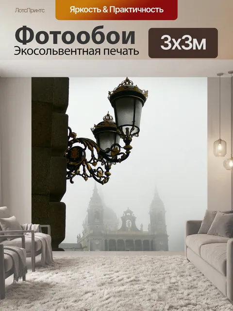 Фотообои Испания