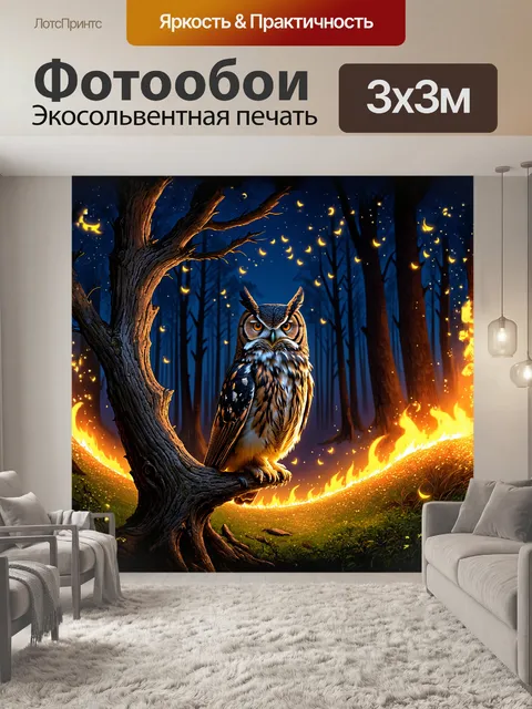 Фотообои большая рогатая сова
