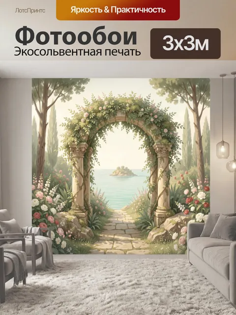 Фотообои Цветущая арка у моря