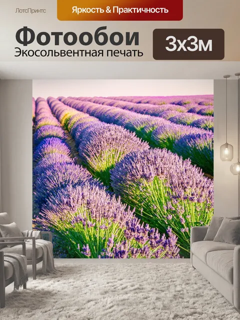 Фотообои цветы в стиле пастельный рисунок, лавандовые поля в пастельных тонах, выразительная композиция