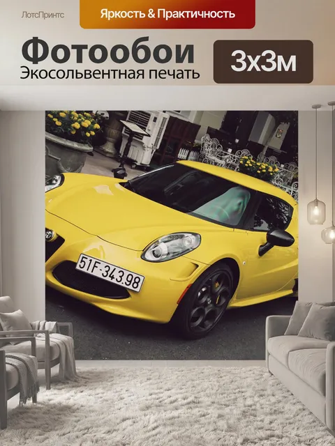Фотообои Суперкар