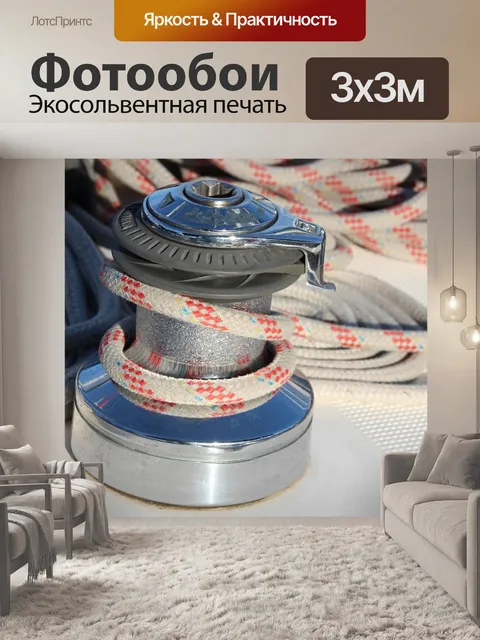 Фотообои Оснастка