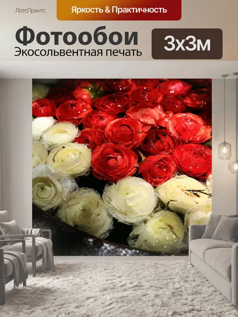 Фотообои Цветы и растения
