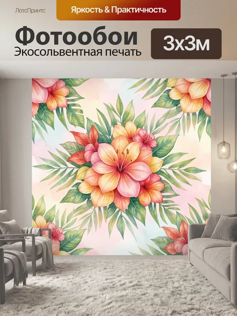 Фотообои Тропический букет цветов и листвы