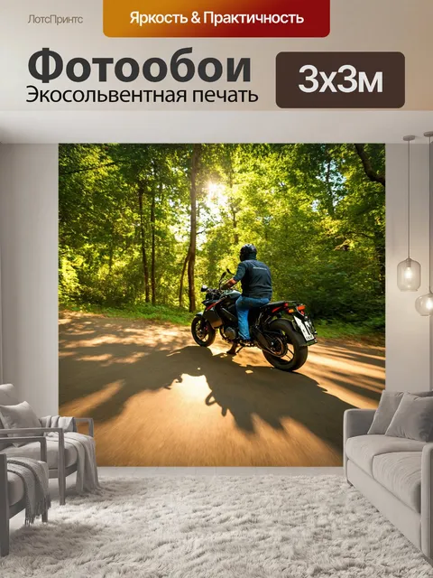 Фотообои с мотоциклами, проезжающими через зелёный лес, солнечные лучи пробиваются сквозь листву, создавая…