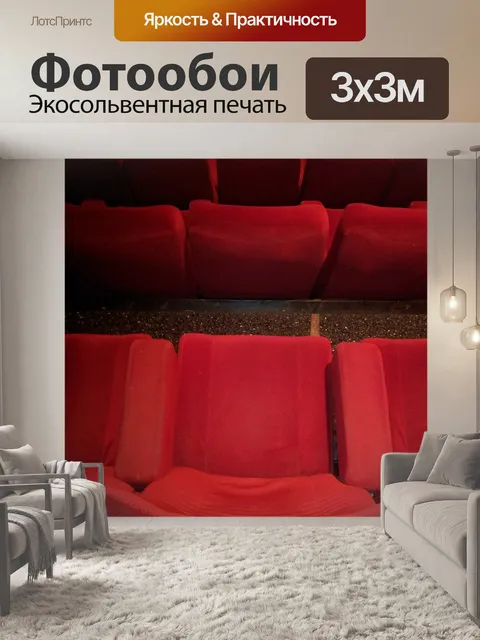 Фотообои Кино