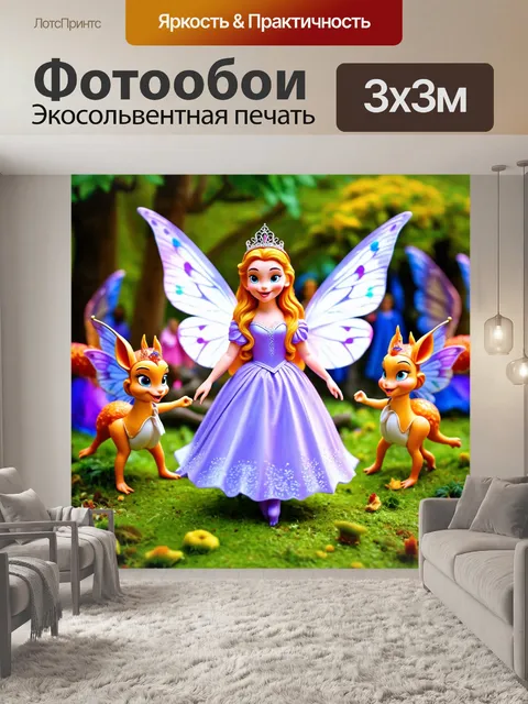 Фотообои сказка мир, где волшебные существа организуют соревнования, и каждое событие наполнено смехом и дружбой