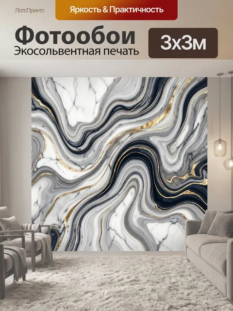 Фотообои Мраморные волны с золотыми прожилками