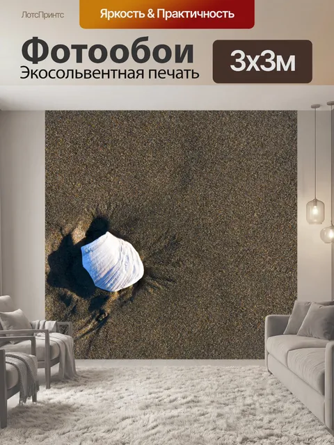 Фотообои Фон Shell и песок