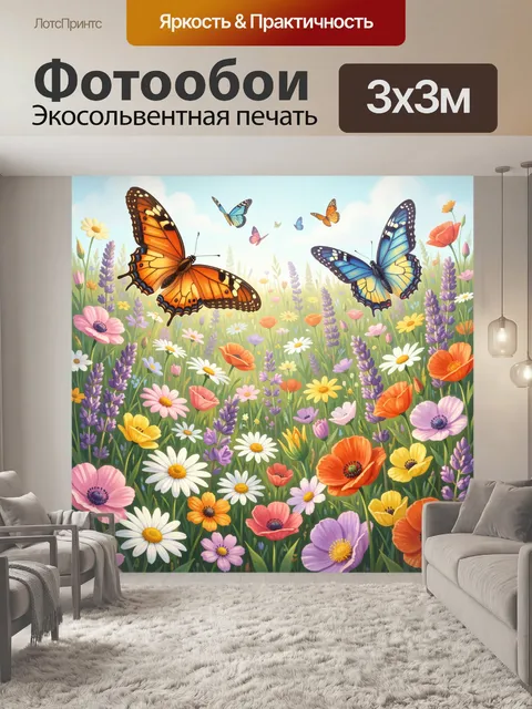 Фотообои Бабочки над цветущим лугом