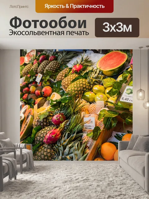 Фотообои Фрукты