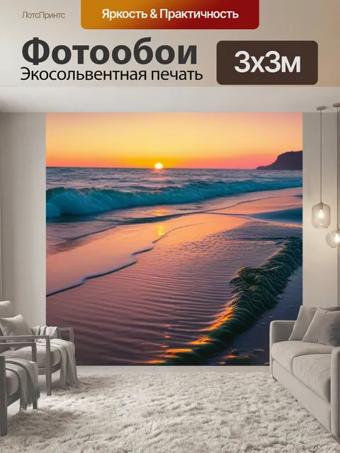 Фотообои прилив, обнимающий берег во время заката