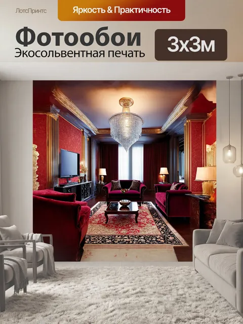 Фотообои роскошная гостиная в стиле ар-деко