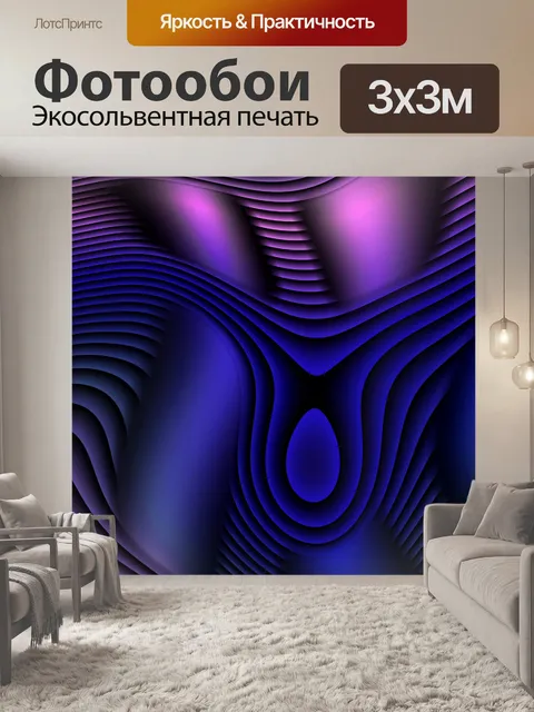 Фотообои Абстракция 0102