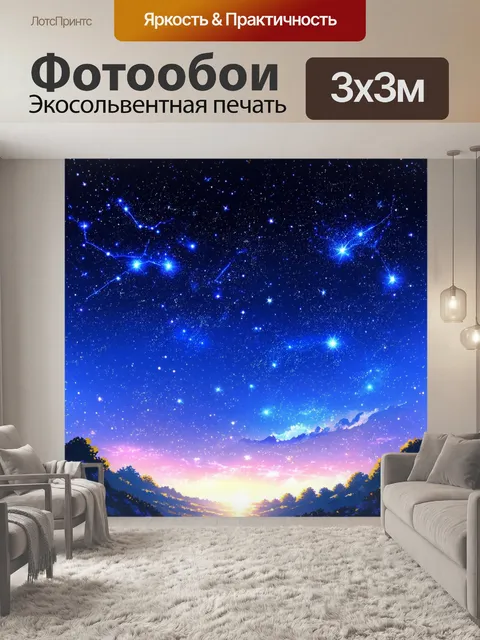Фотообои нарисуйте аниме-небо с яркими звездами и загадочными созвездиями