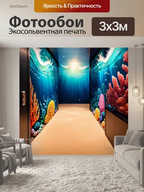 Фотообои коридор, стилизованный под морскую тематику: стены оформлены под волны, а пол напомнит о песке