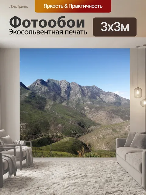 Фотообои Горы