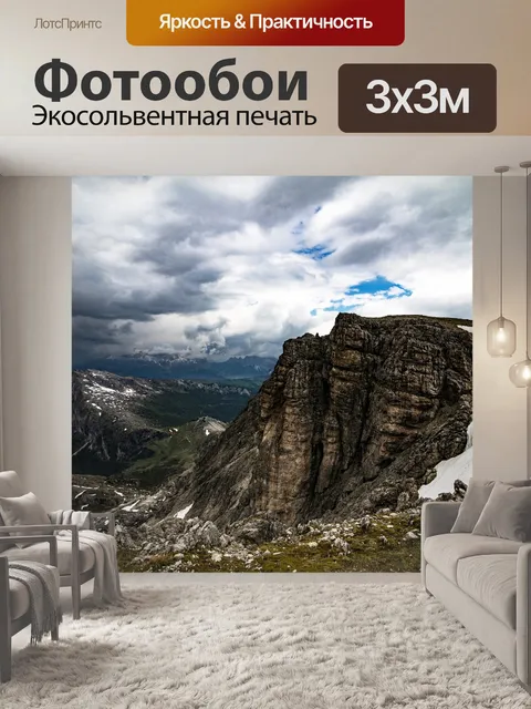 Фотообои Горы