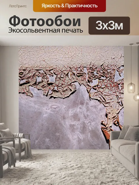Фотообои Пилинг Краска фон